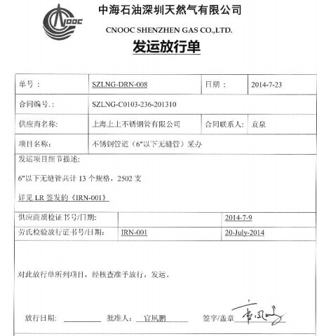 中海油放行單.jpg 中海油放行單.jpg