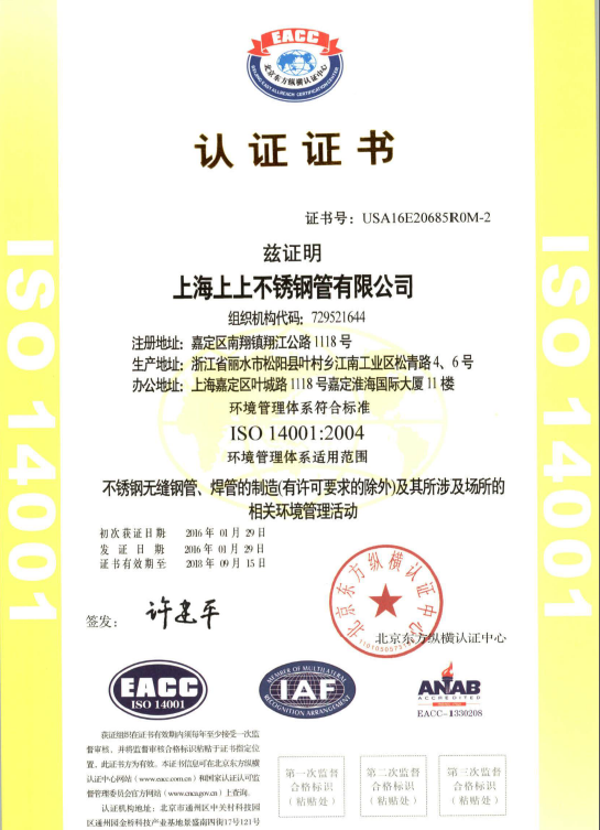 質(zhì)量、環(huán)境、職業(yè)健康安全管理體系認(rèn)證證書