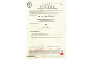 中國(guó)船級(jí)社證書