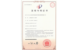 發(fā)明專利證書
