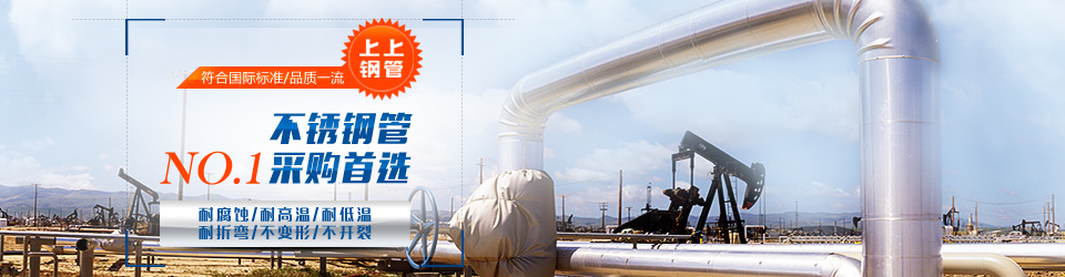 不銹鋼管 采購首選 不銹鋼管 采購首選