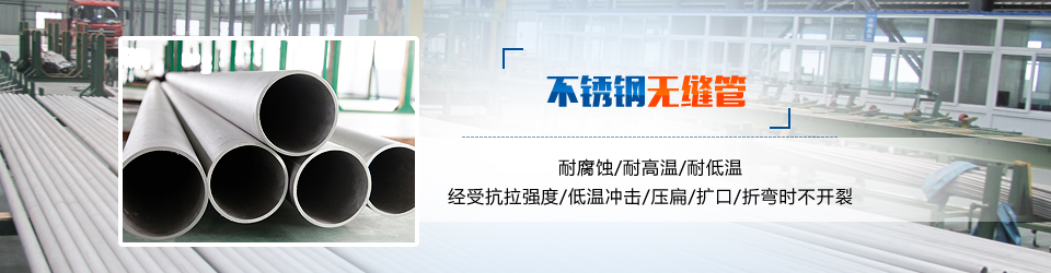不銹鋼無縫管 不銹鋼無縫管